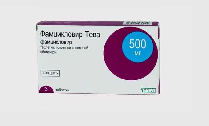 Фамцикловир-Тева применяются в тех случаях, когда другие лекарственные средства оказываются бессильны против герпесвируса