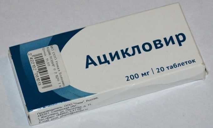 Чтобы снизить интенсивность симптоматических проявлений герпеса рекомендуют принимать препарат Ацикловир
